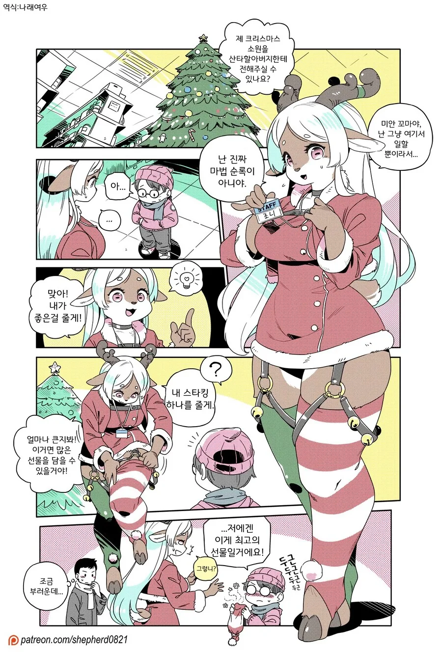 크리스마스 선물받는 만화