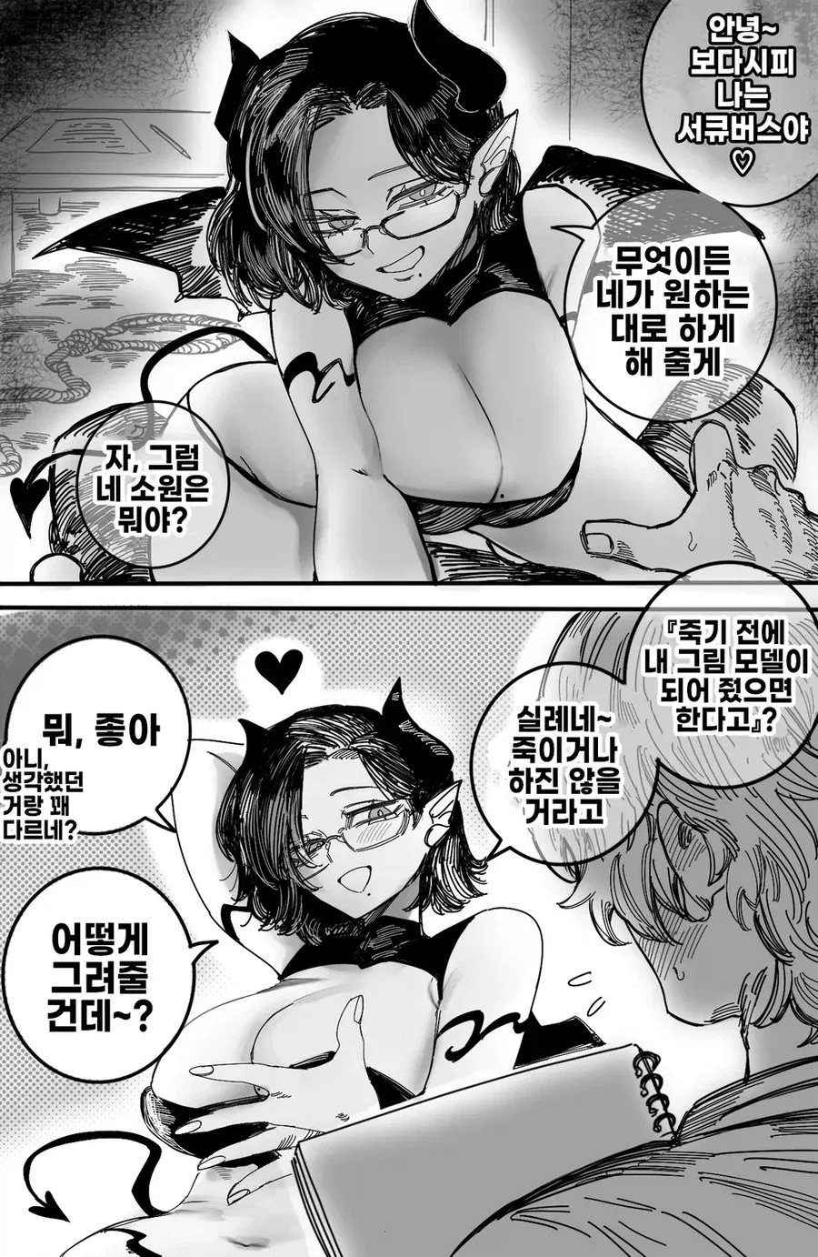 서큐버스와 화가