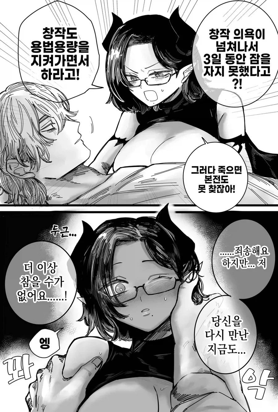 서큐버스와 화가 - 이미지 5
