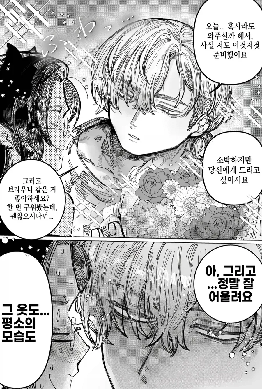 서큐버스와 화가 - 이미지 9