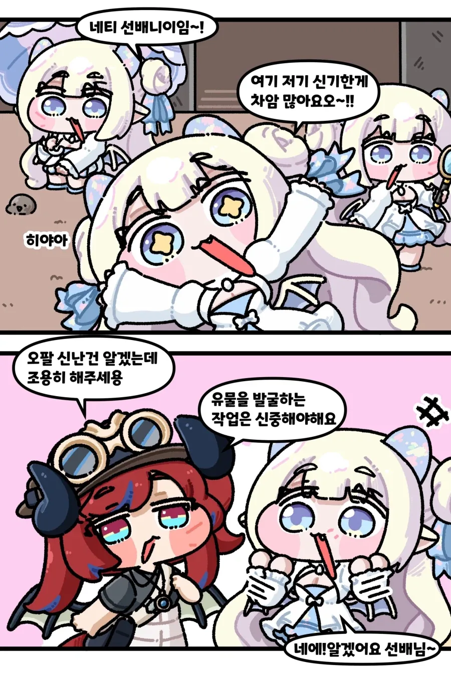 트릭컬) 오팔과 네티의 모험