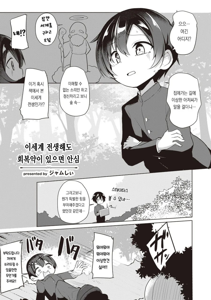 여자를 성수제조기로 만드는 마법.manhwa