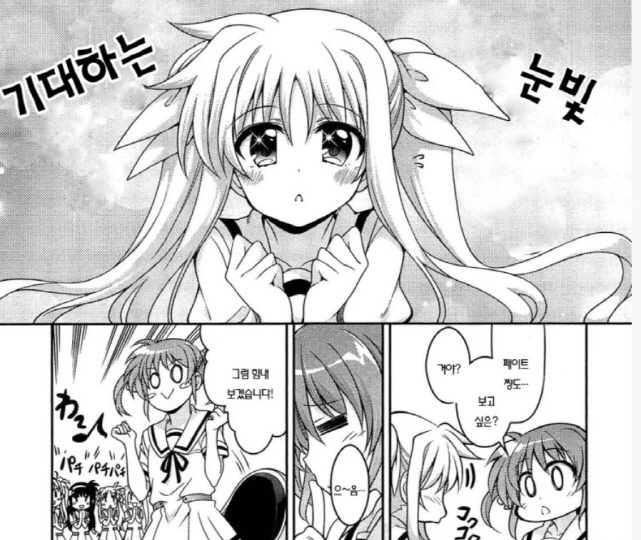 [나노하]한편의 만화 - 이미지 2