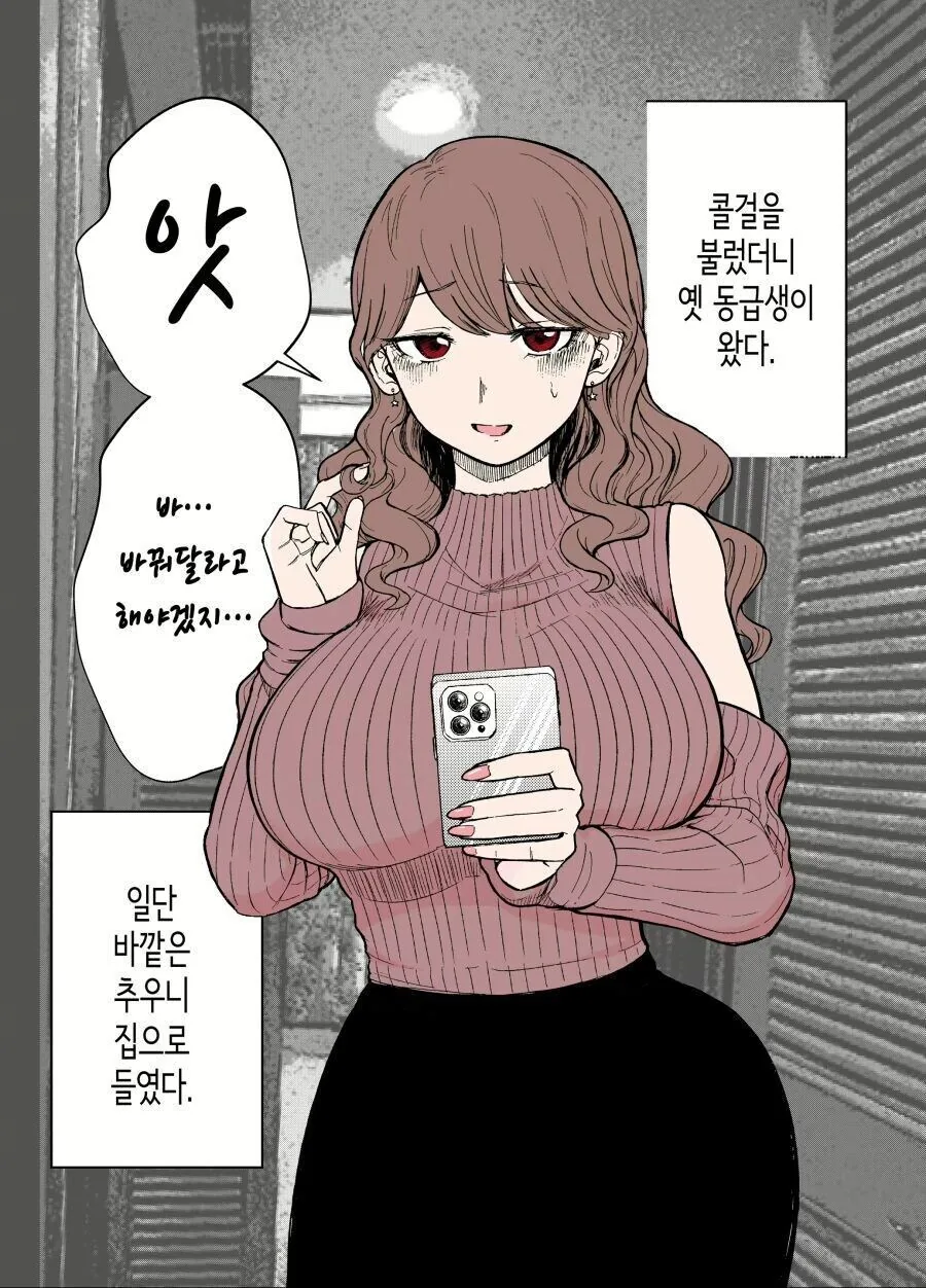 콜걸을 불렀는데 예전 동급생이 왔다 만화