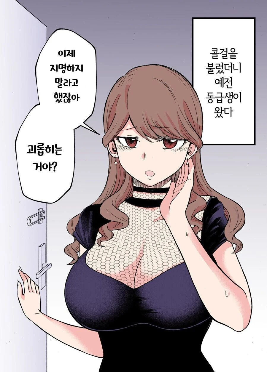 콜걸을 불렀는데 예전 동급생이 왔다 만화 - 이미지 3