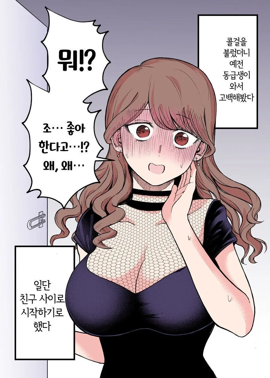 콜걸을 불렀는데 예전 동급생이 왔다 만화 - 이미지 4