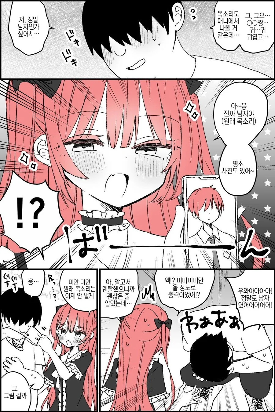 렌탈 여장남자.MANGA - 이미지 2