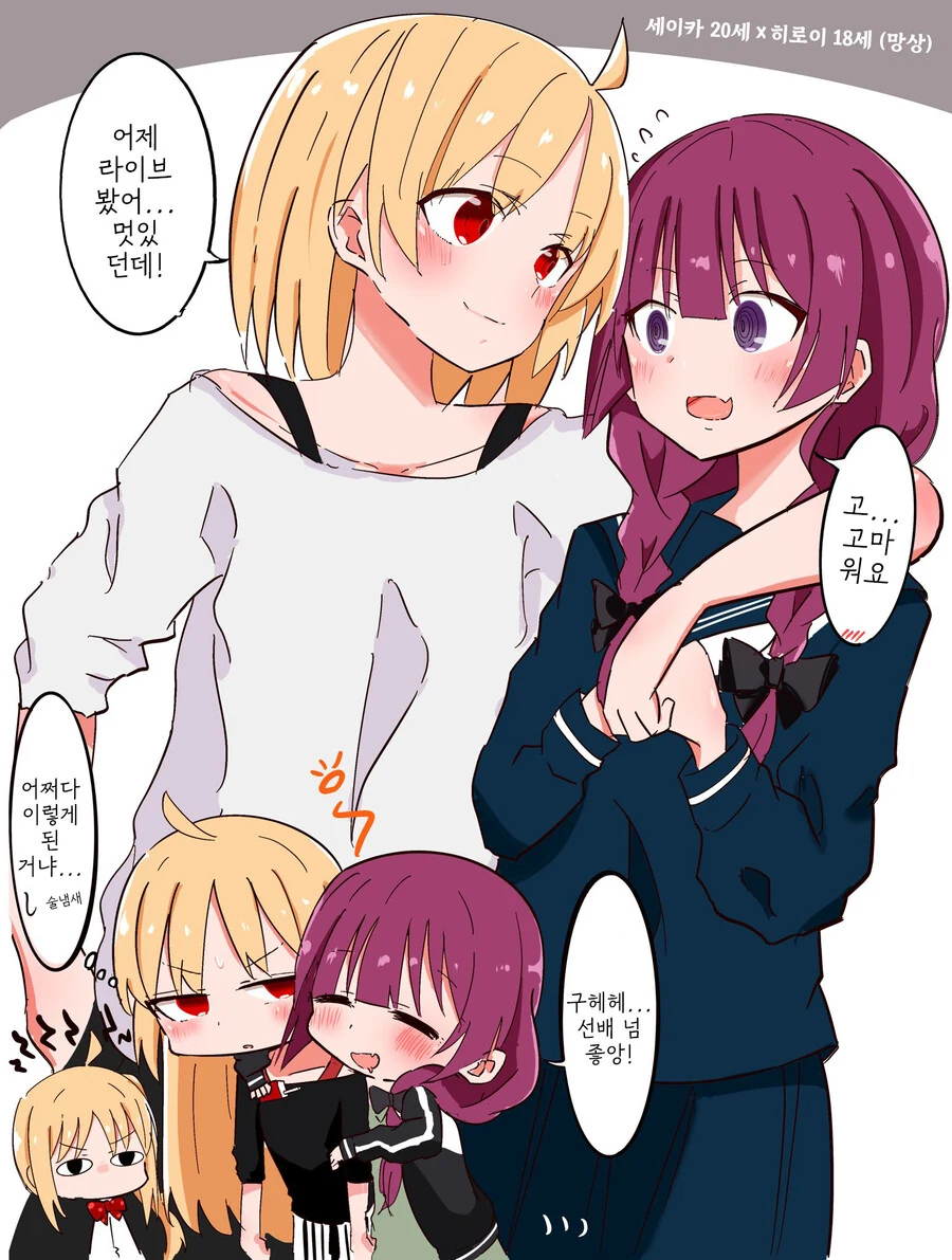 봇치더락 ) 이지치 세이카