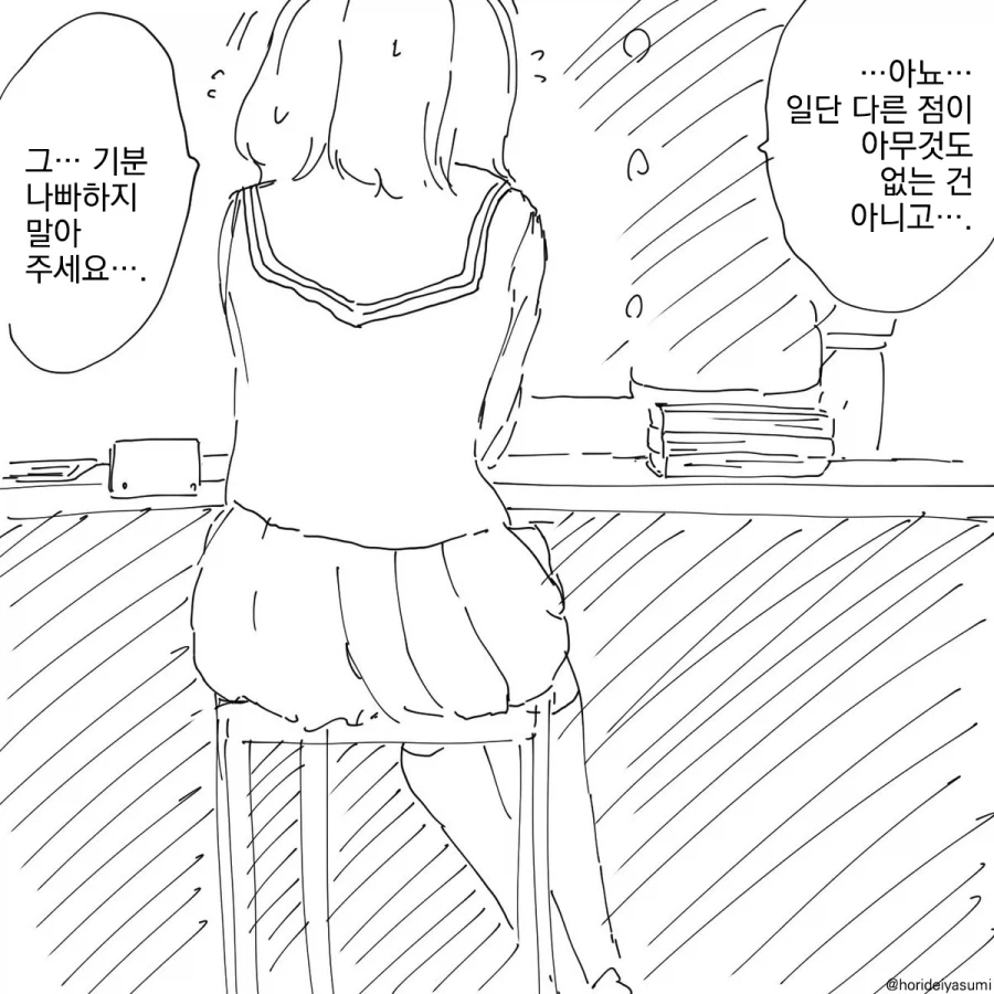 고릴라 수인 소녀는 수줍기 그지없다.manhwa_3.webp