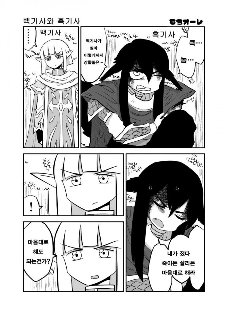 백합) 백기사와 흑기사가 결투하는.manga