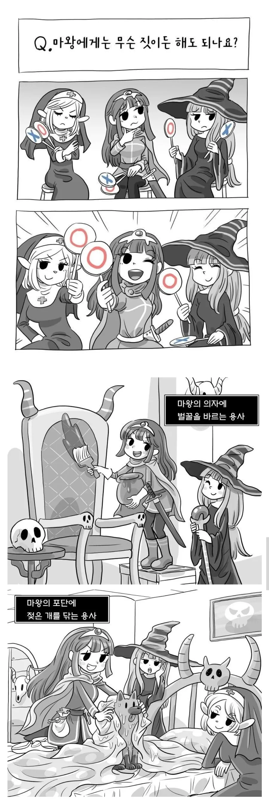 쓰레기 용사파티 manhwa