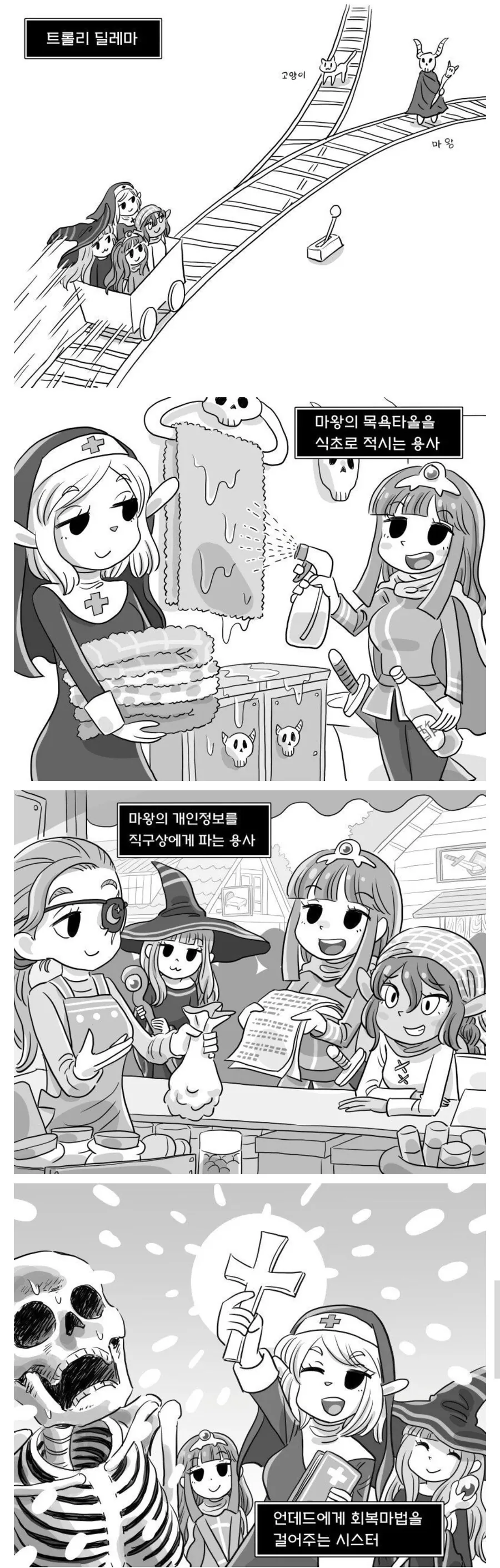 쓰레기 용사파티 manhwa - 이미지 3