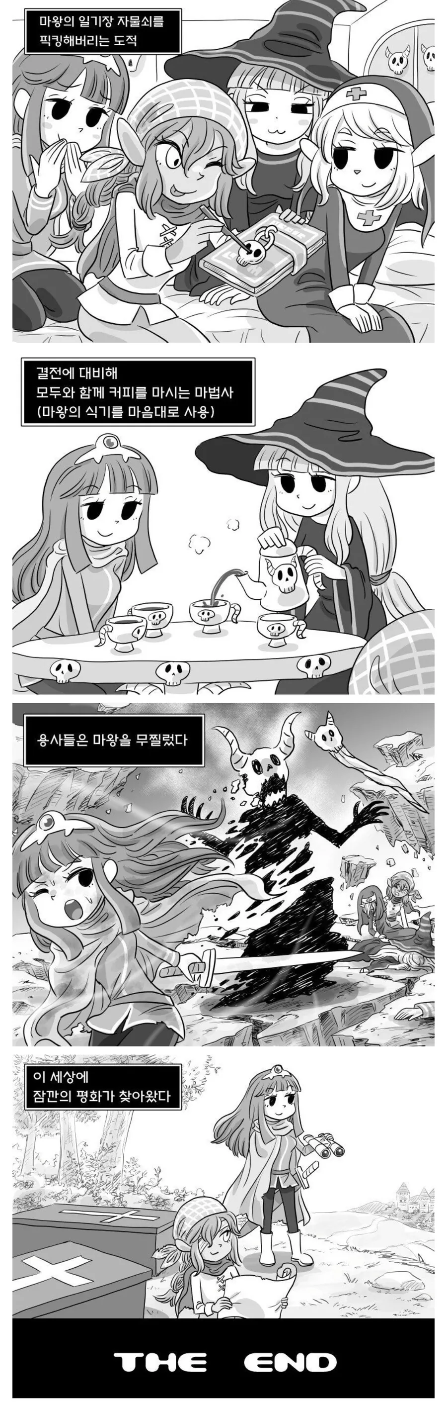 쓰레기 용사파티 manhwa - 이미지 4