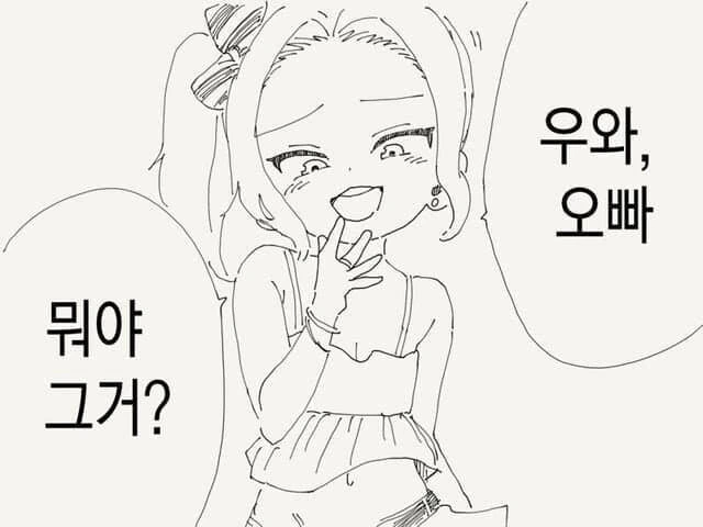 너무 커져버린 오빠.manwha