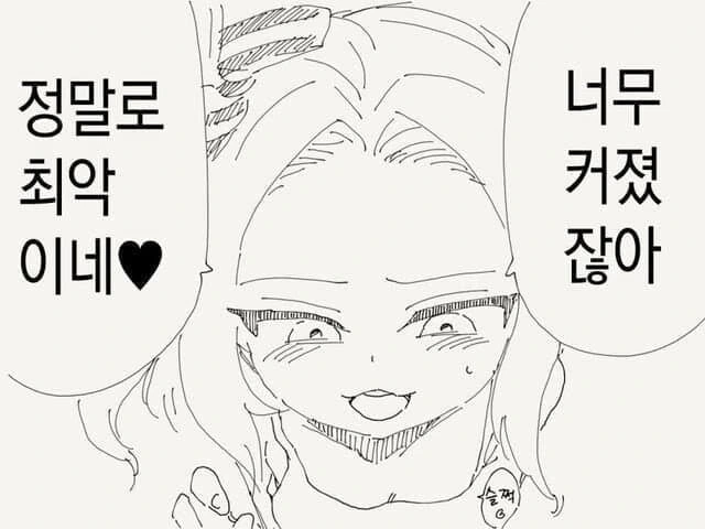 너무 커져버린 오빠.manwha - 이미지 2