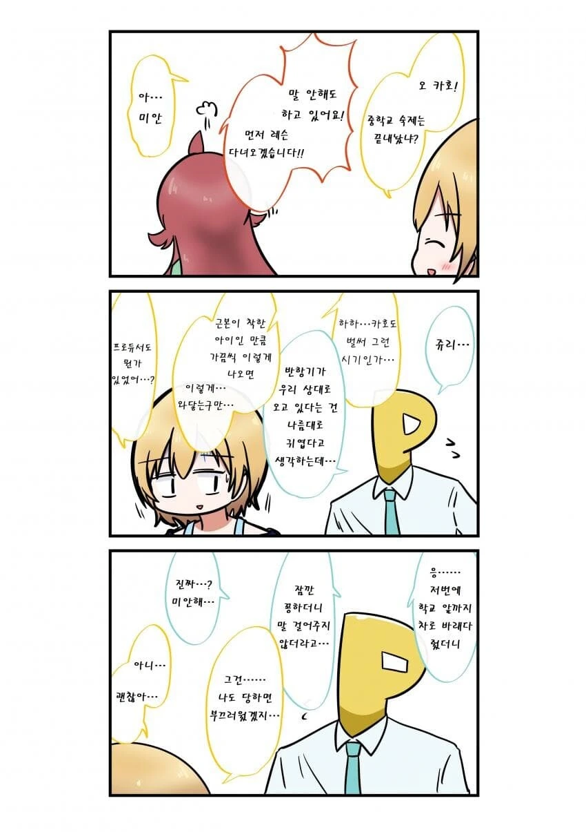 [@] 반항기의 코미야 카호