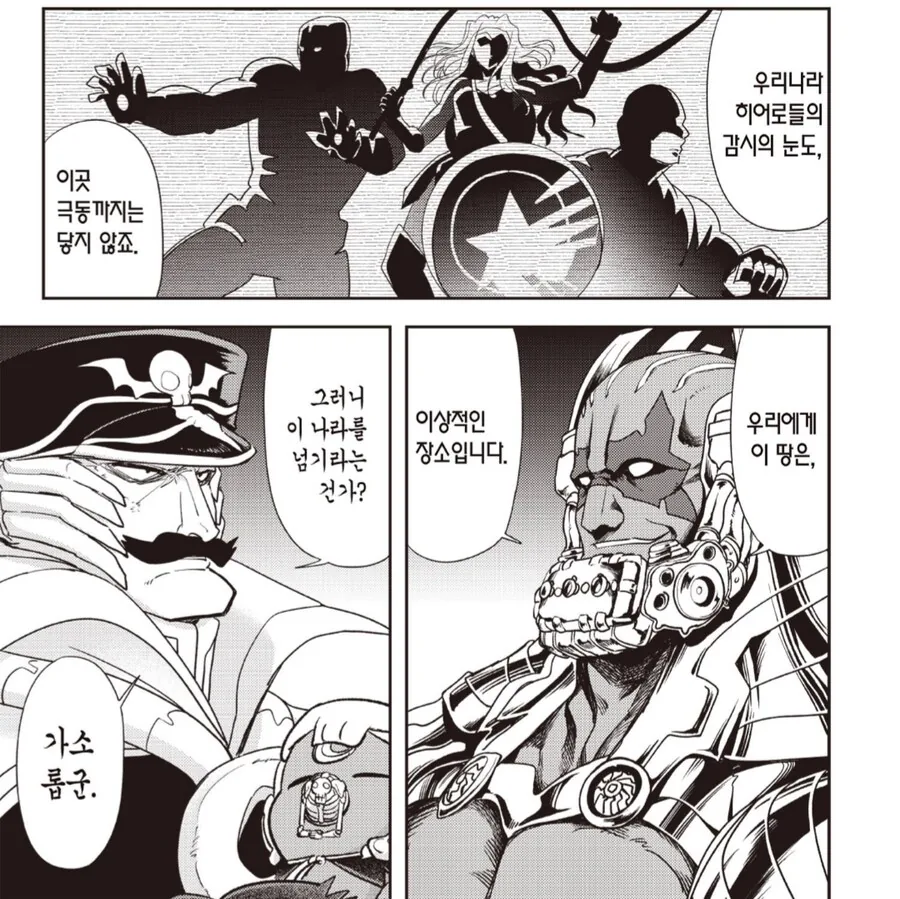 어벤져스의 위대함.manhwa