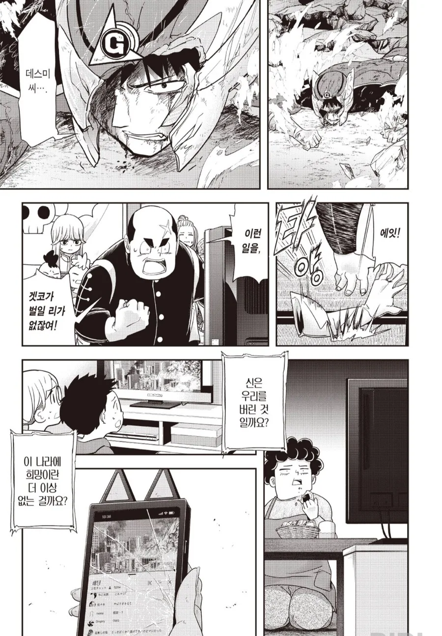 어벤져스의 위대함.manhwa - 이미지 3