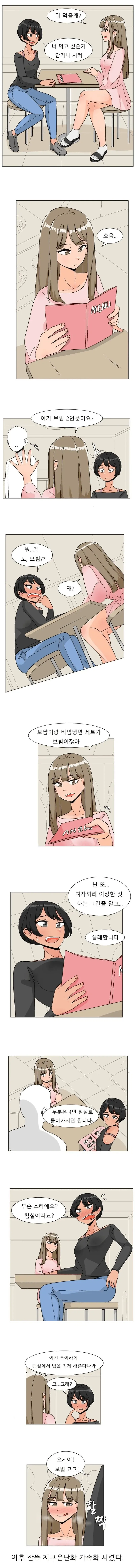 여기 ㅂㅂ 2인분이요 만화.jpg - 이미지 2
