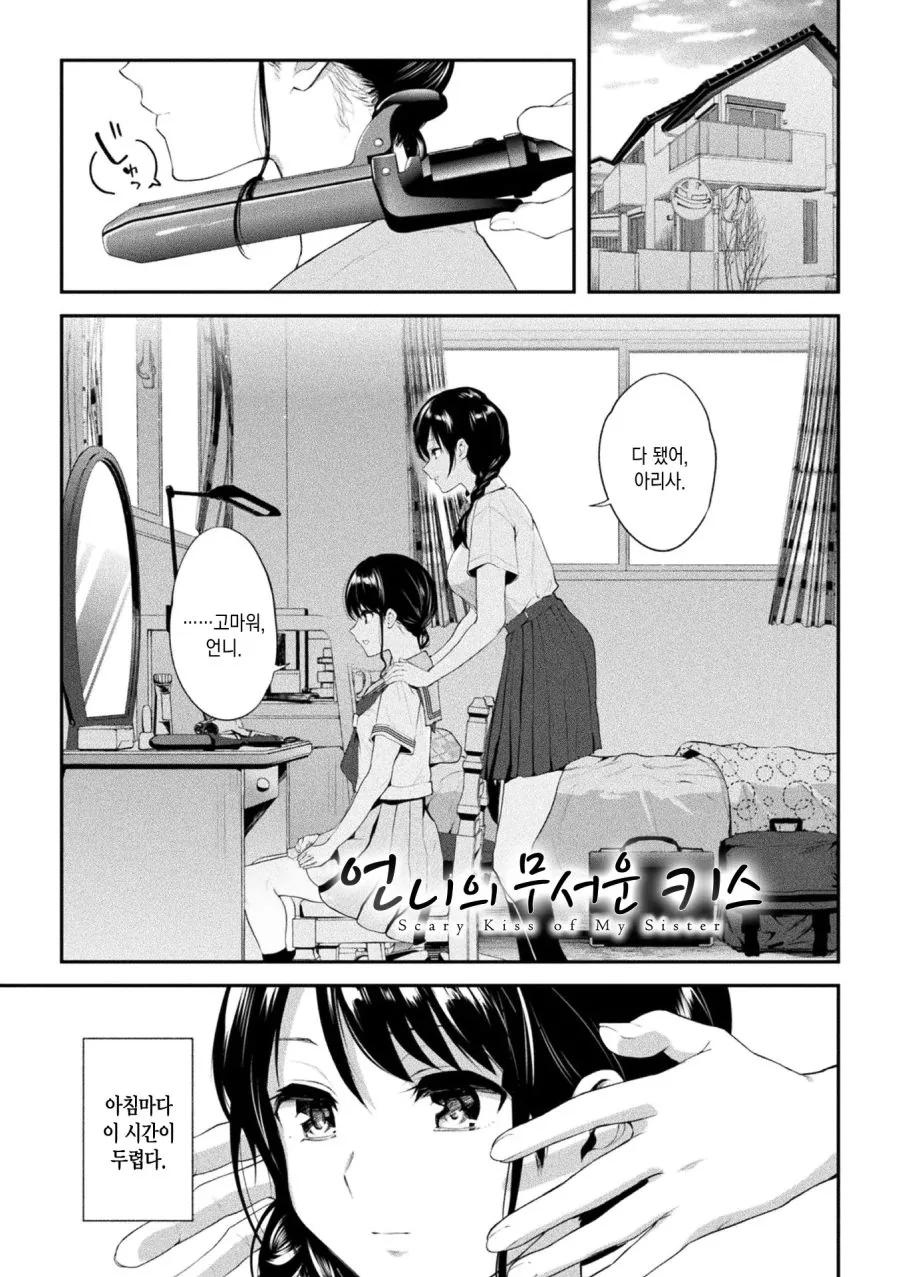 [백합]자매의 키스