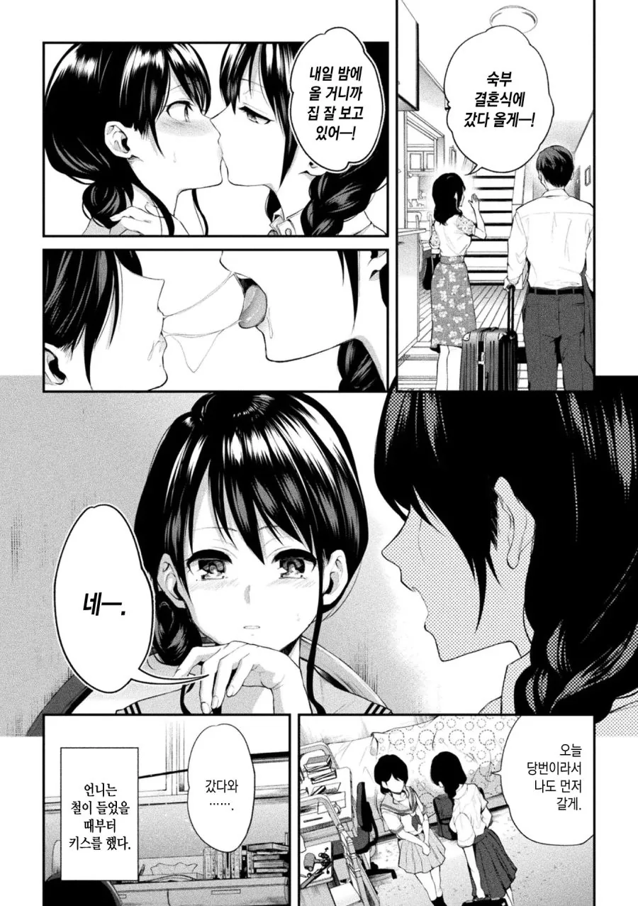 [백합]자매의 키스 - 이미지 4