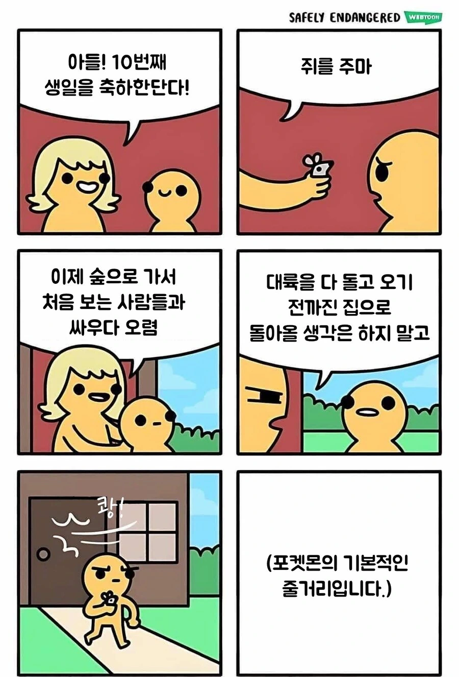 포켓몬스터 줄거리 요약.Comic