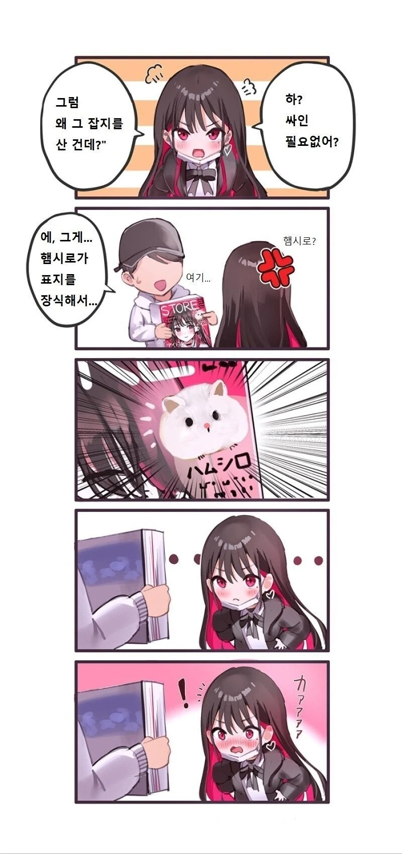 아르바이트를 하다 아이돌을 만나다.manga - 이미지 3