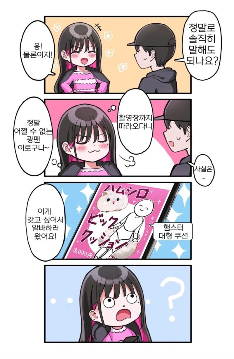 아르바이트를 하다 아이돌을 만나다.manga - 이미지 9