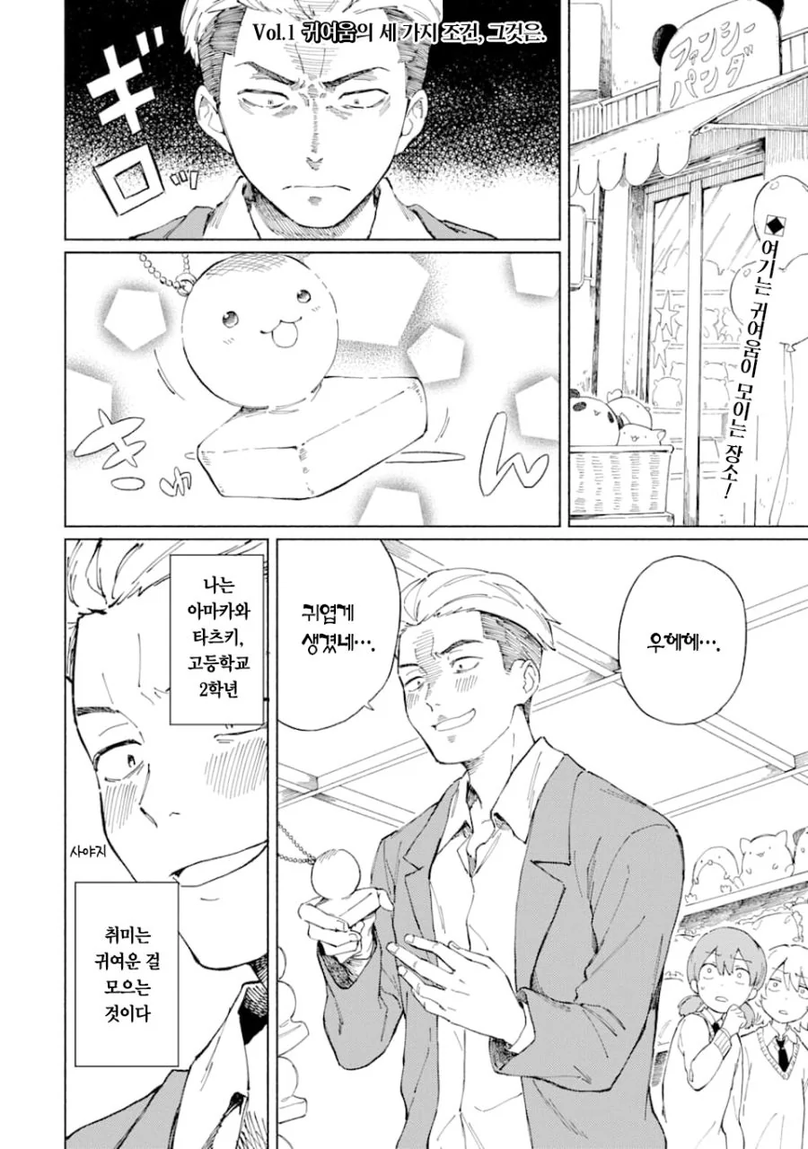 키작고 귀여운 소꿉친구와 꽁냥거리는 Manhwa (약 스압) - 이미지 2