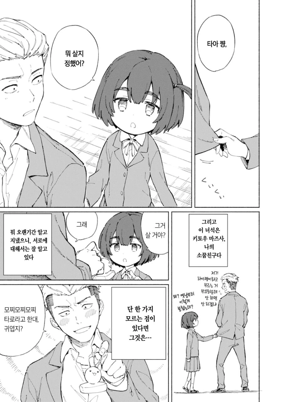 키작고 귀여운 소꿉친구와 꽁냥거리는 Manhwa (약 스압) - 이미지 3