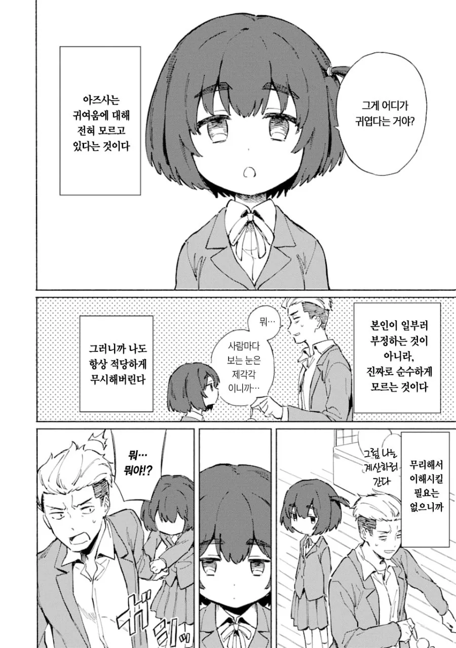 키작고 귀여운 소꿉친구와 꽁냥거리는 Manhwa (약 스압) - 이미지 4