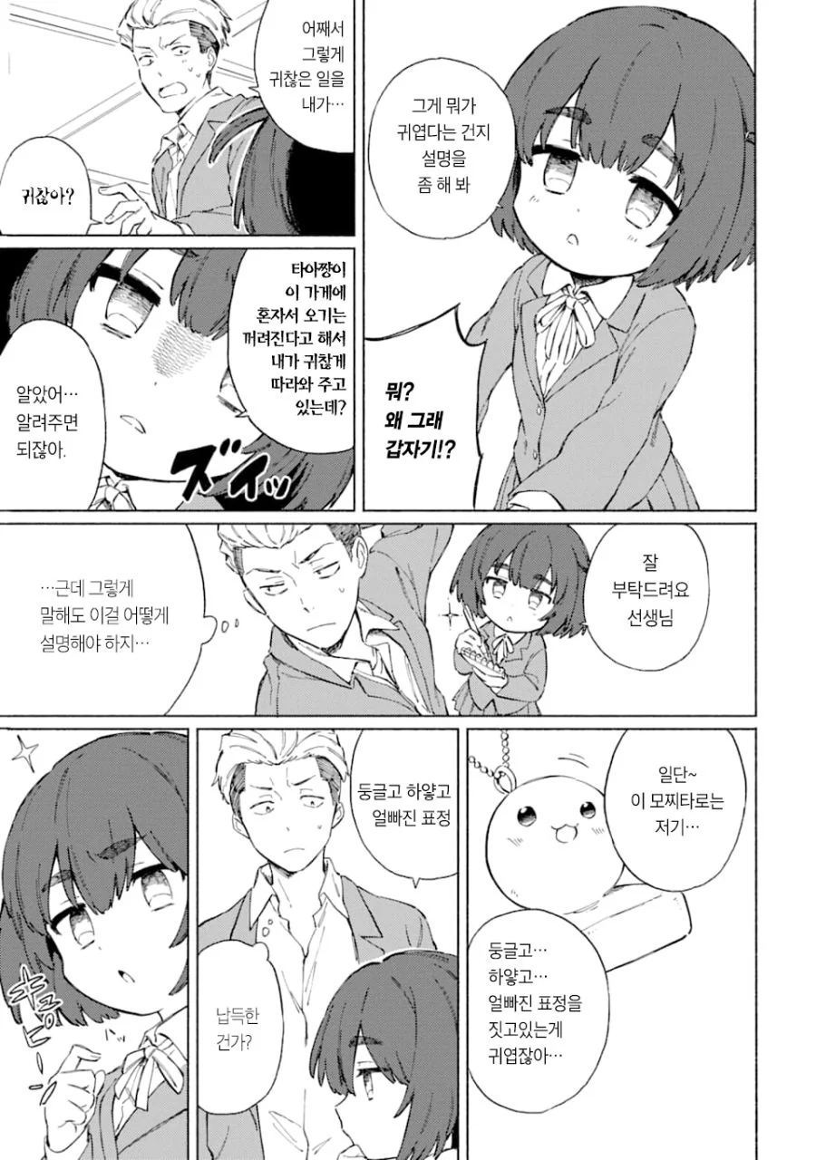 키작고 귀여운 소꿉친구와 꽁냥거리는 Manhwa (약 스압) - 이미지 5