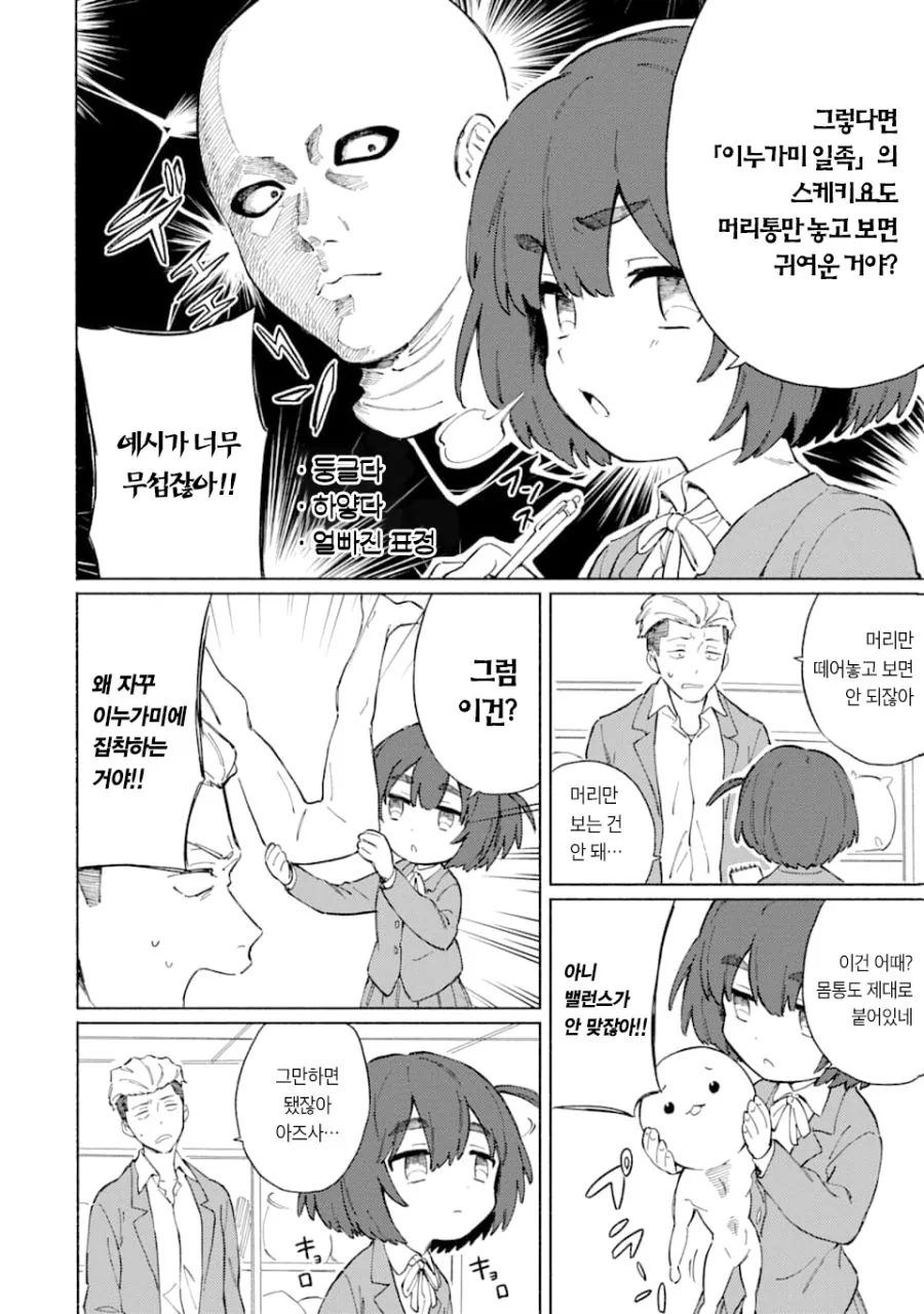 키작고 귀여운 소꿉친구와 꽁냥거리는 Manhwa (약 스압) - 이미지 6