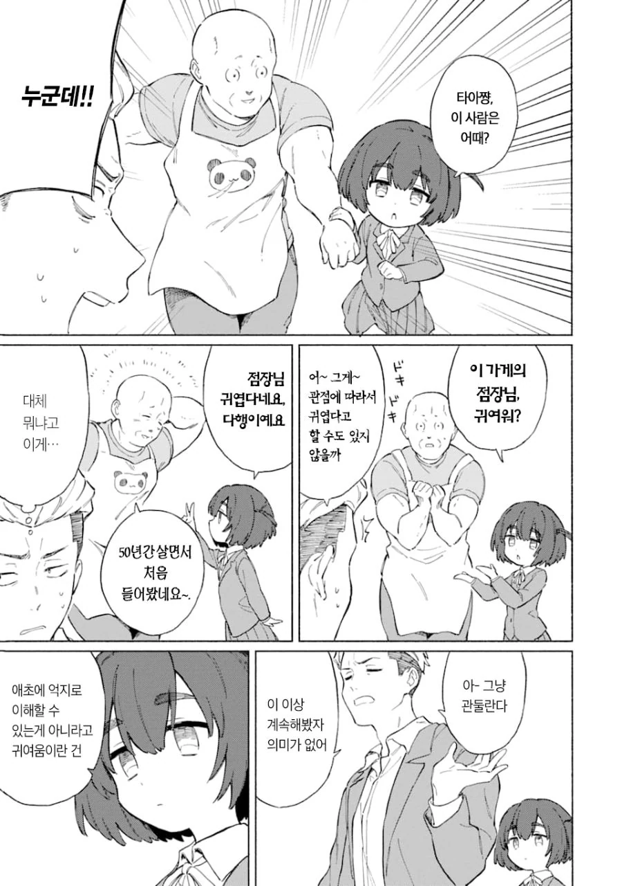 키작고 귀여운 소꿉친구와 꽁냥거리는 Manhwa (약 스압) - 이미지 7