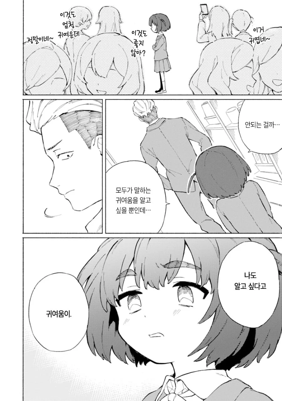 키작고 귀여운 소꿉친구와 꽁냥거리는 Manhwa (약 스압) - 이미지 8