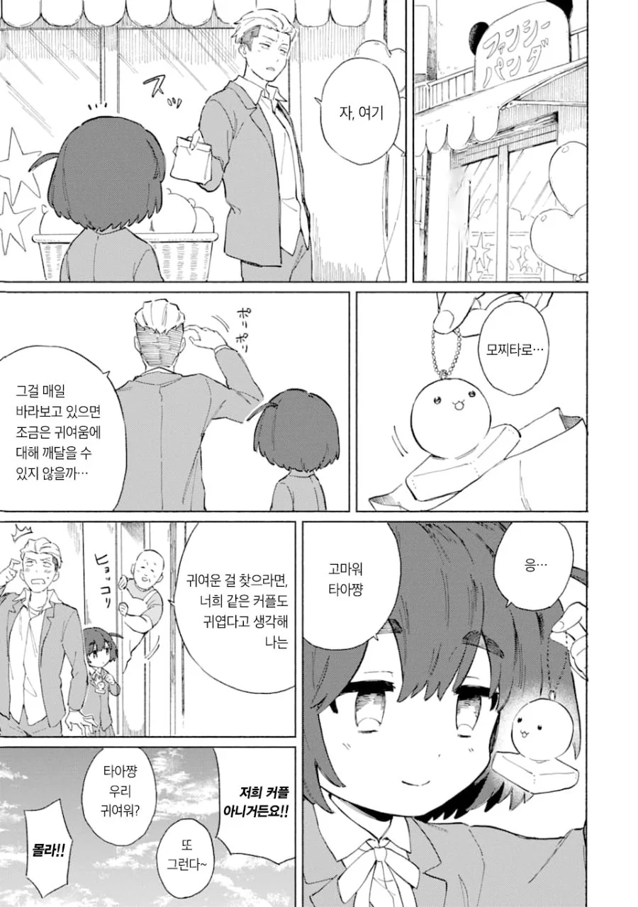 키작고 귀여운 소꿉친구와 꽁냥거리는 Manhwa (약 스압) - 이미지 9
