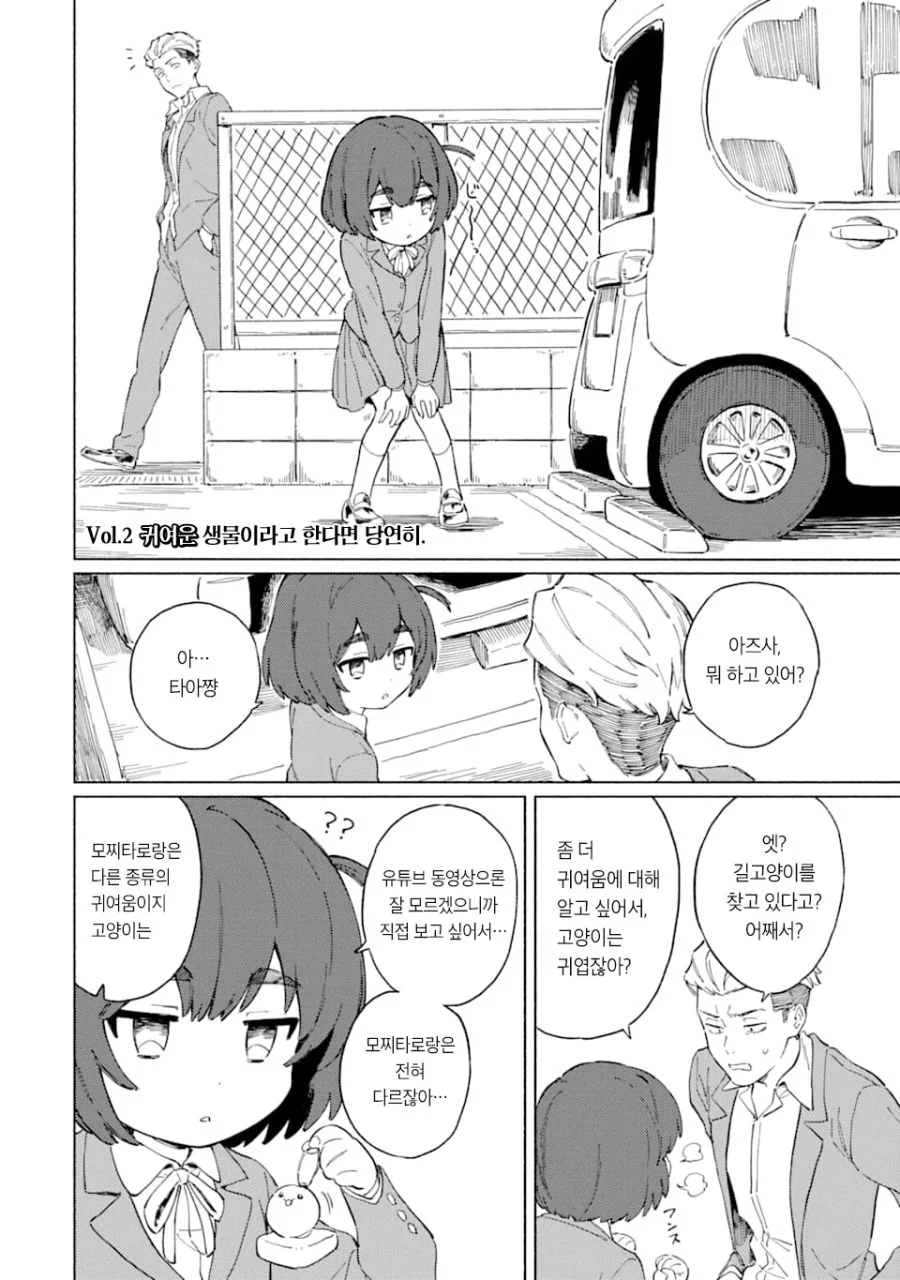 키작고 귀여운 소꿉친구와 꽁냥거리는 Manhwa (약 스압) - 이미지 10