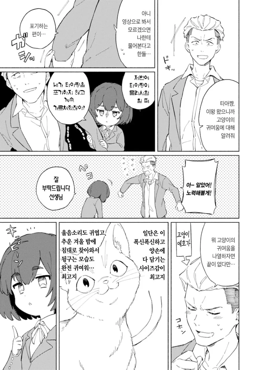 키작고 귀여운 소꿉친구와 꽁냥거리는 Manhwa (약 스압) - 이미지 11