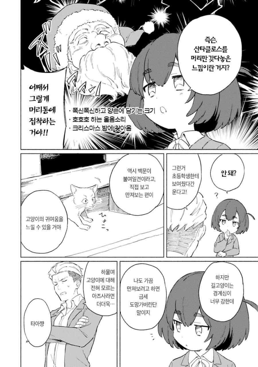 키작고 귀여운 소꿉친구와 꽁냥거리는 Manhwa (약 스압) - 이미지 12