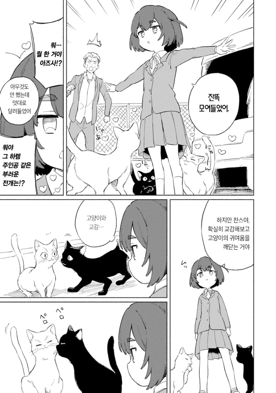키작고 귀여운 소꿉친구와 꽁냥거리는 Manhwa (약 스압) - 이미지 13