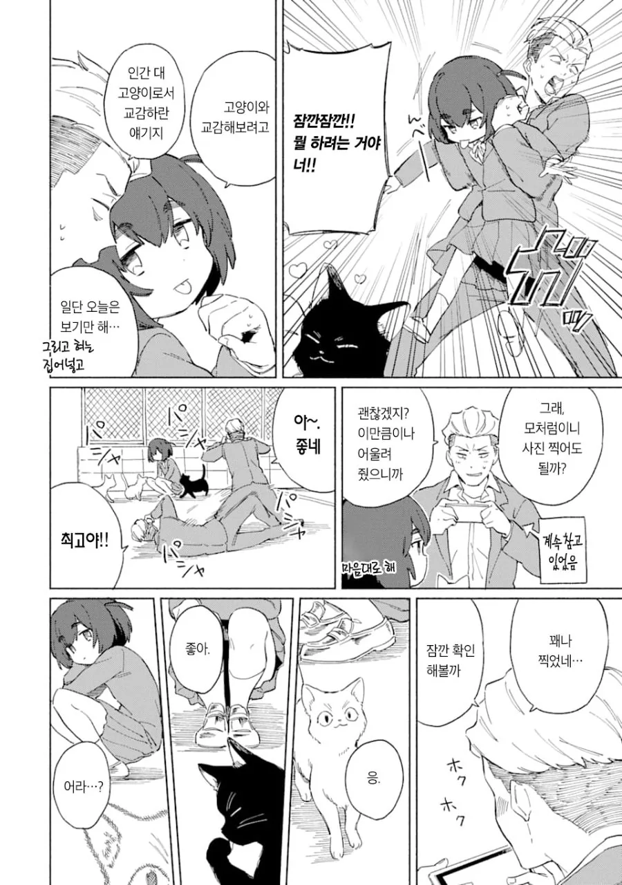 키작고 귀여운 소꿉친구와 꽁냥거리는 Manhwa (약 스압) - 이미지 14
