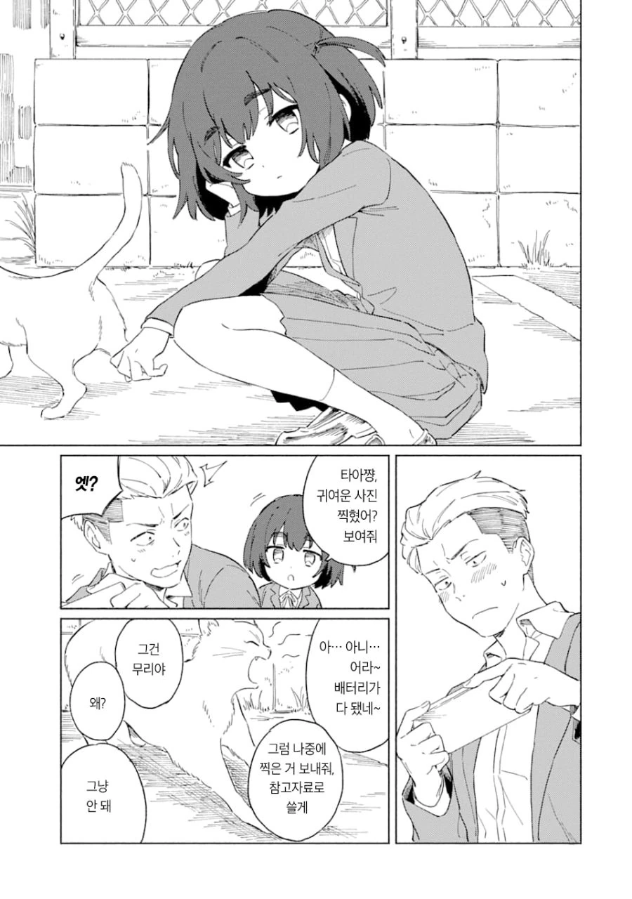 키작고 귀여운 소꿉친구와 꽁냥거리는 Manhwa (약 스압) - 이미지 15