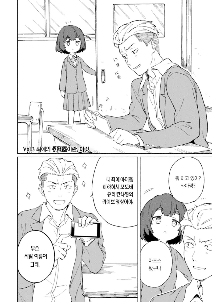 키작고 귀여운 소꿉친구와 꽁냥거리는 Manhwa (약 스압) - 이미지 16