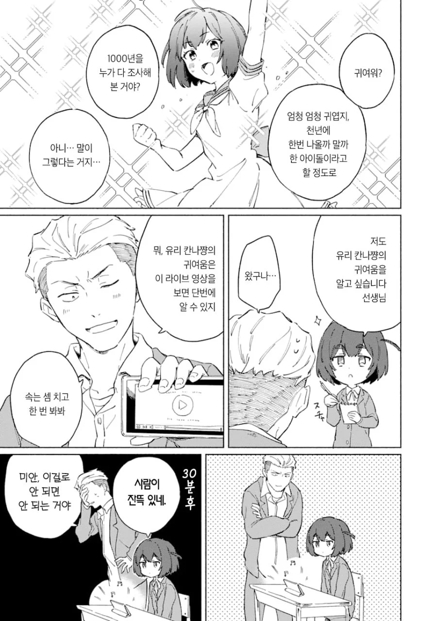 키작고 귀여운 소꿉친구와 꽁냥거리는 Manhwa (약 스압) - 이미지 17
