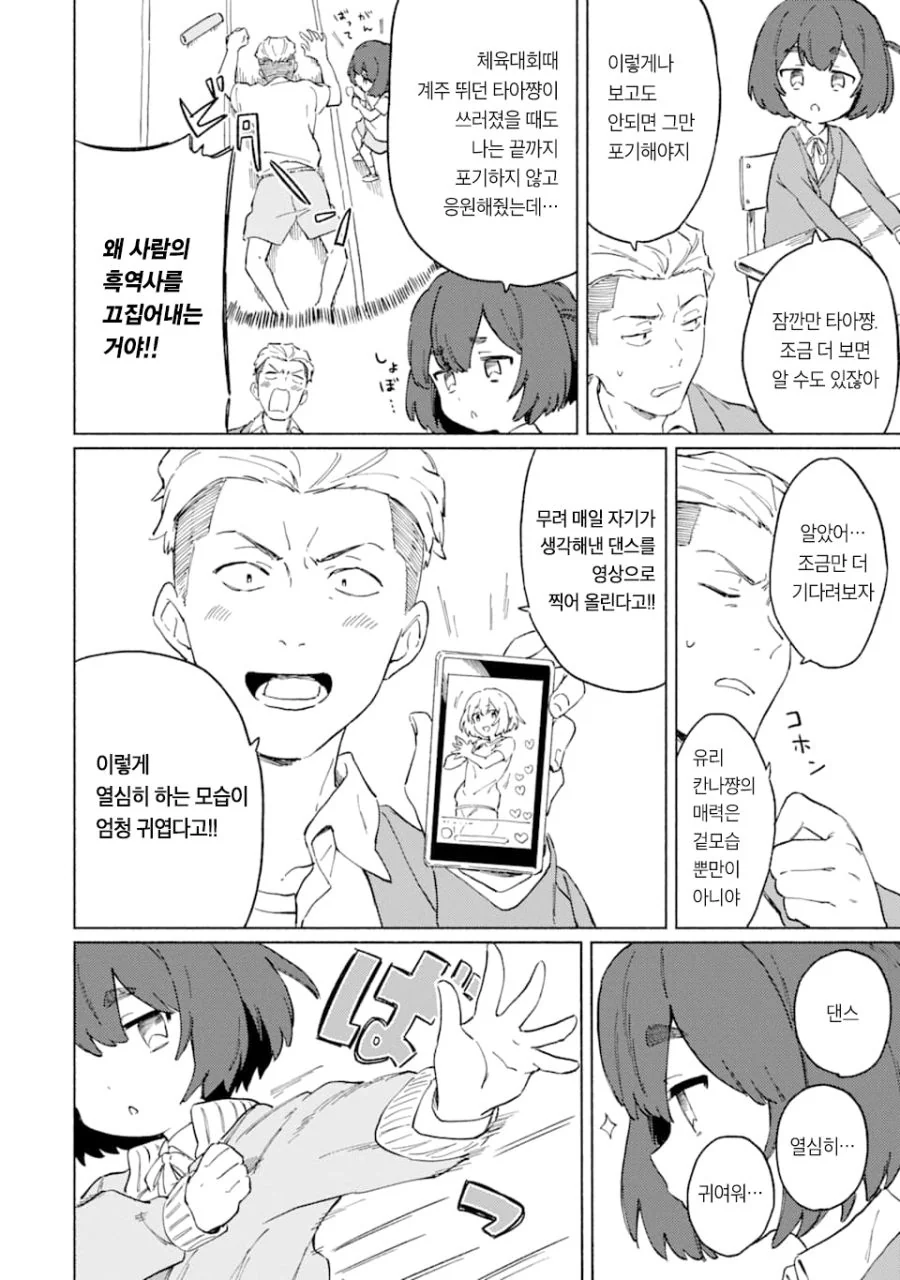 키작고 귀여운 소꿉친구와 꽁냥거리는 Manhwa (약 스압) - 이미지 18