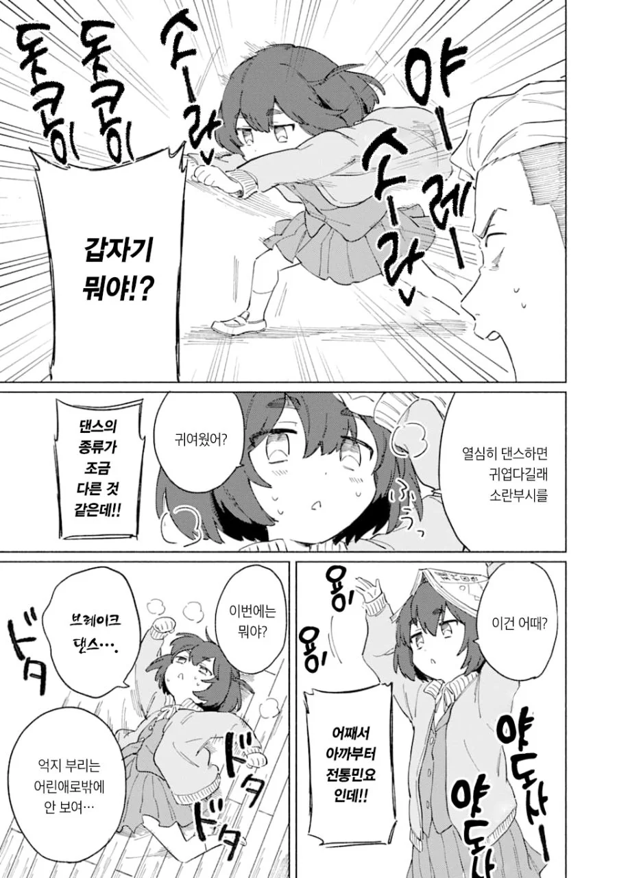 키작고 귀여운 소꿉친구와 꽁냥거리는 Manhwa (약 스압) - 이미지 19