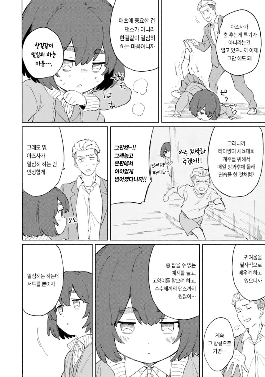 키작고 귀여운 소꿉친구와 꽁냥거리는 Manhwa (약 스압) - 이미지 20
