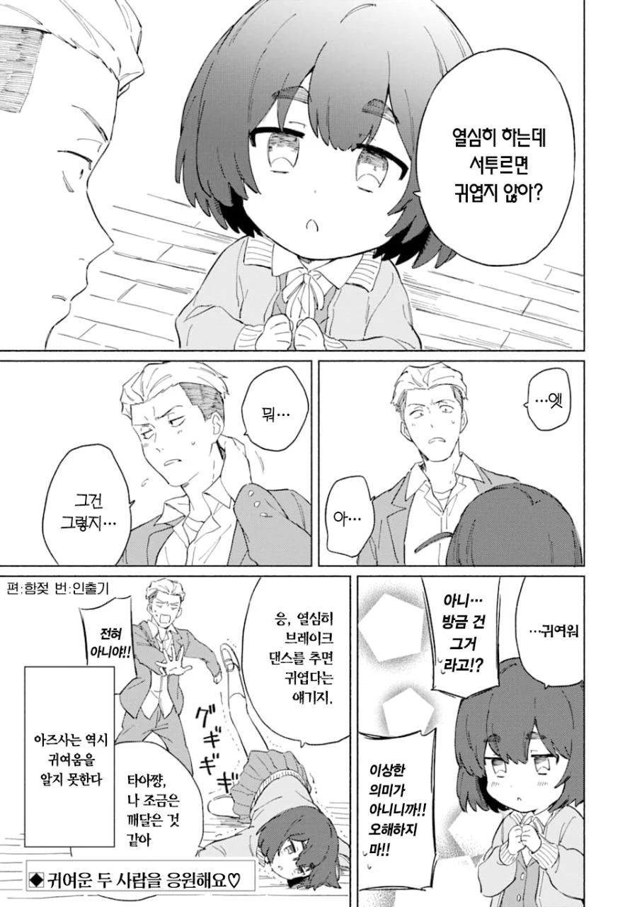 키작고 귀여운 소꿉친구와 꽁냥거리는 Manhwa (약 스압) - 이미지 21