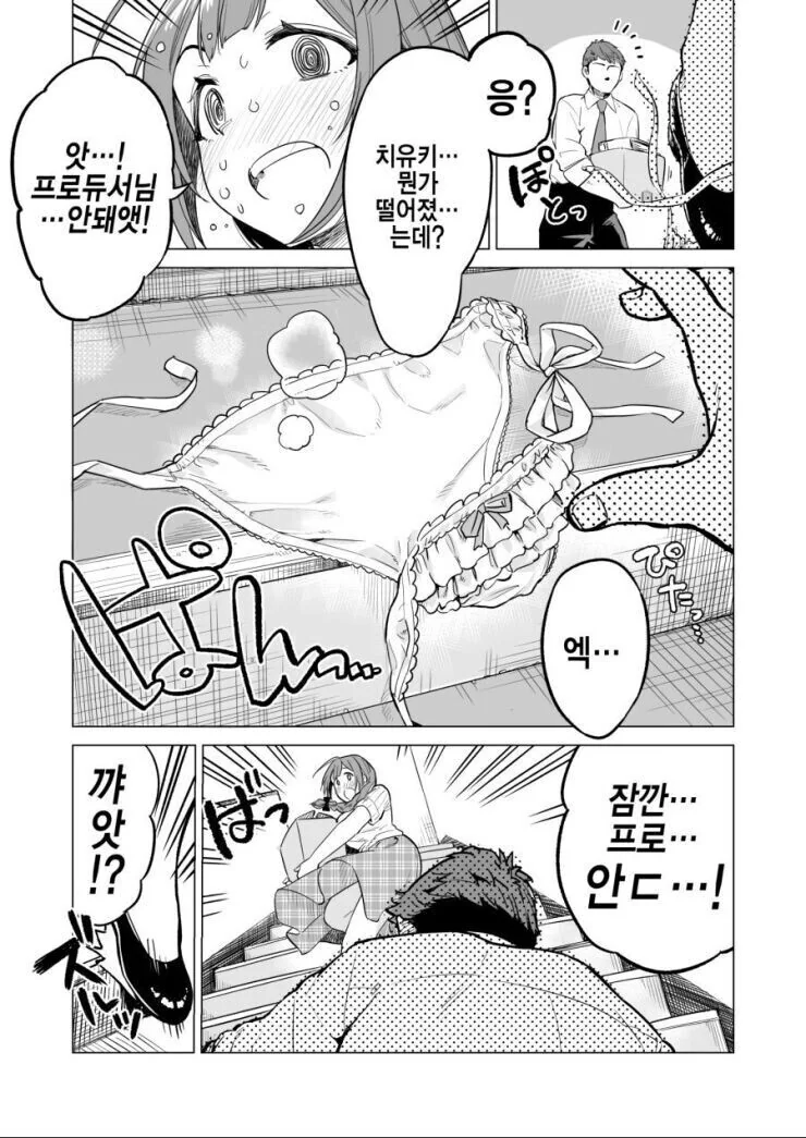 [ㅇㅎ/@] 노빤스로 피디에게 달려드는 치유키 만화 - 이미지 3