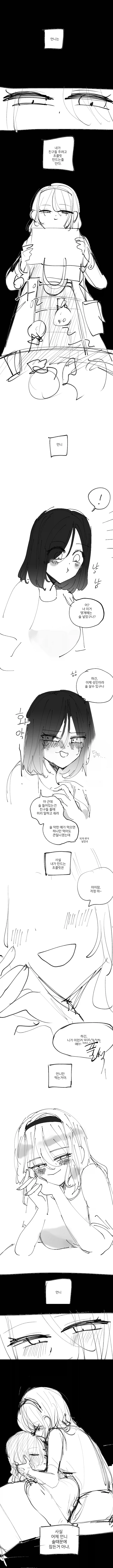 발렌타인데이의 자매ㄱㅊㅂㅂ 만화 - 이미지 2